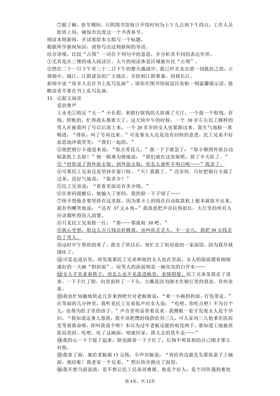 2020年江西省上饶市八年级（上）第一次语文试卷答案版_第4页