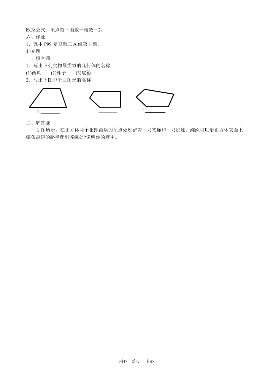 七年级数学上册 3．1 图形欣赏教案 浙教版.doc_第4页