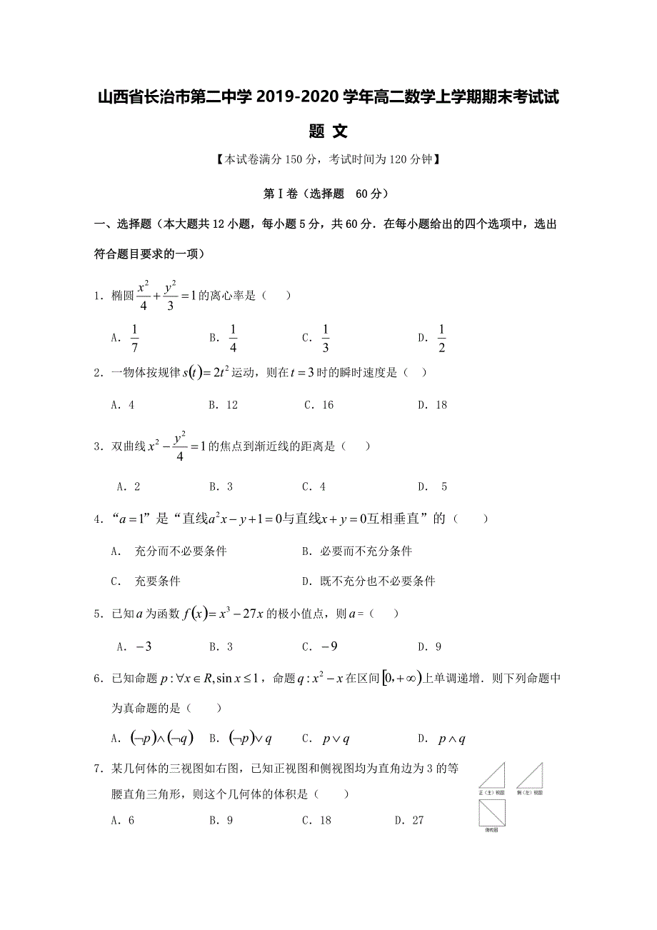 山西省2019-2020学年高二数学上学期期末考试试题文[含答案].pdf_第1页