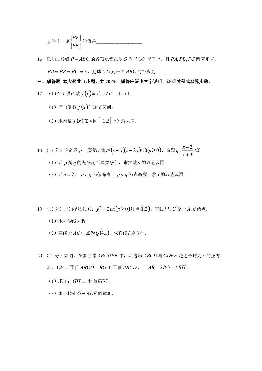 山西省2019-2020学年高二数学上学期期末考试试题文[含答案].pdf_第3页