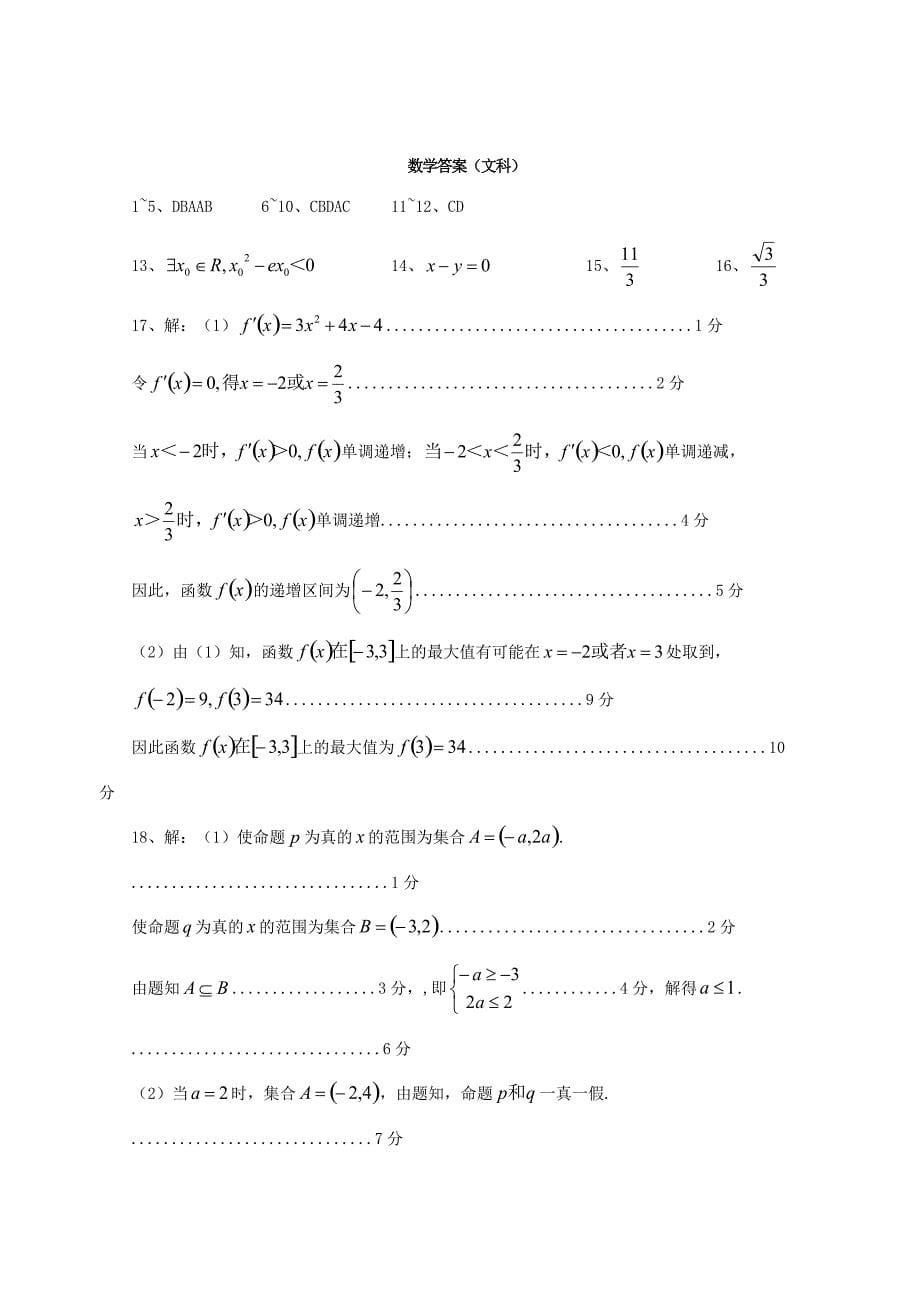 山西省2019-2020学年高二数学上学期期末考试试题文[含答案].pdf_第5页
