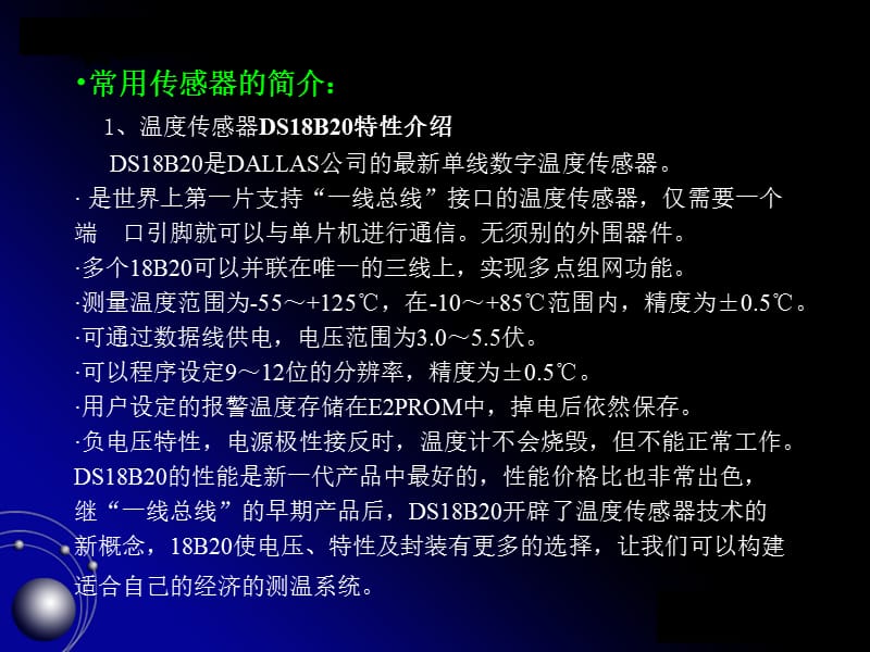 第5章MCS-51单片机的输入输出通道接口教材课程_第4页