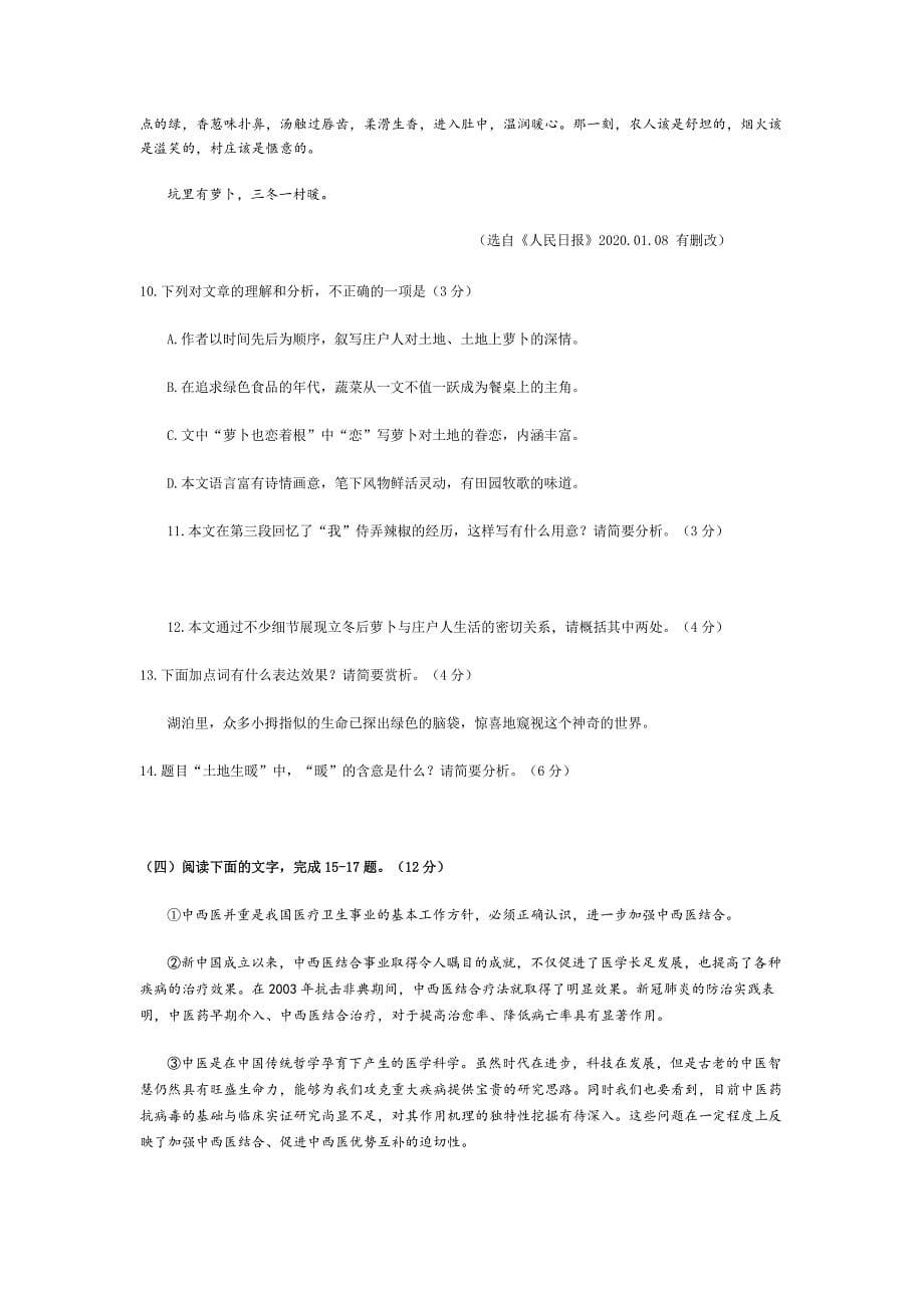 漳州市2020届初中毕业班质量检测语文试题及答案.pdf_第5页