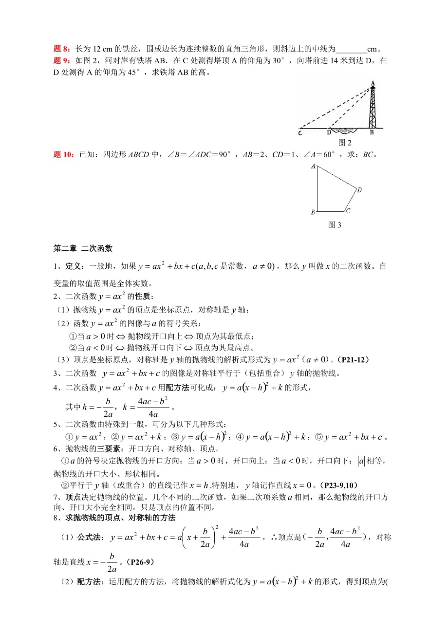 九年级数学下册知识点总结.doc_第2页