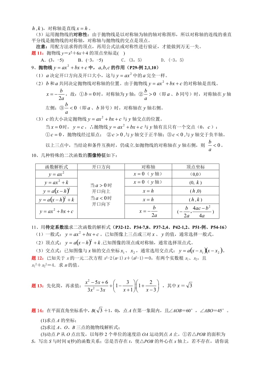 九年级数学下册知识点总结.doc_第3页