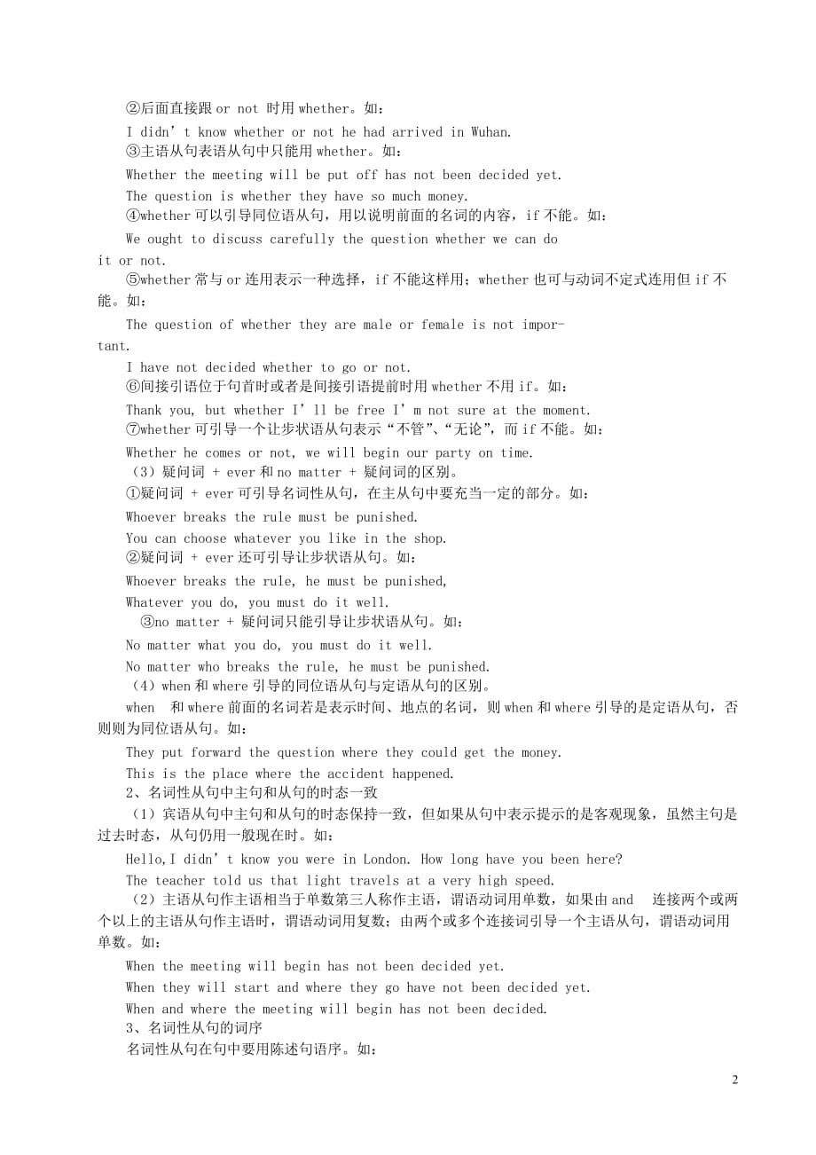 高考英语一轮复习 名词性从句 北师大版选修9.doc_第2页