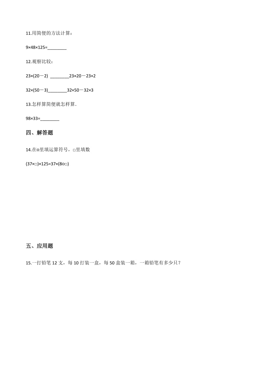四年级上册数学一课一练-3.2乘法运算定律 北京版（含答案）.pdf_第2页