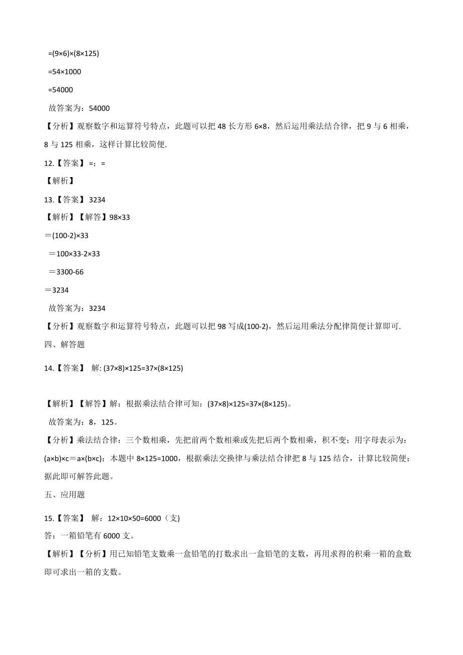 四年级上册数学一课一练-3.2乘法运算定律 北京版（含答案）.pdf_第5页