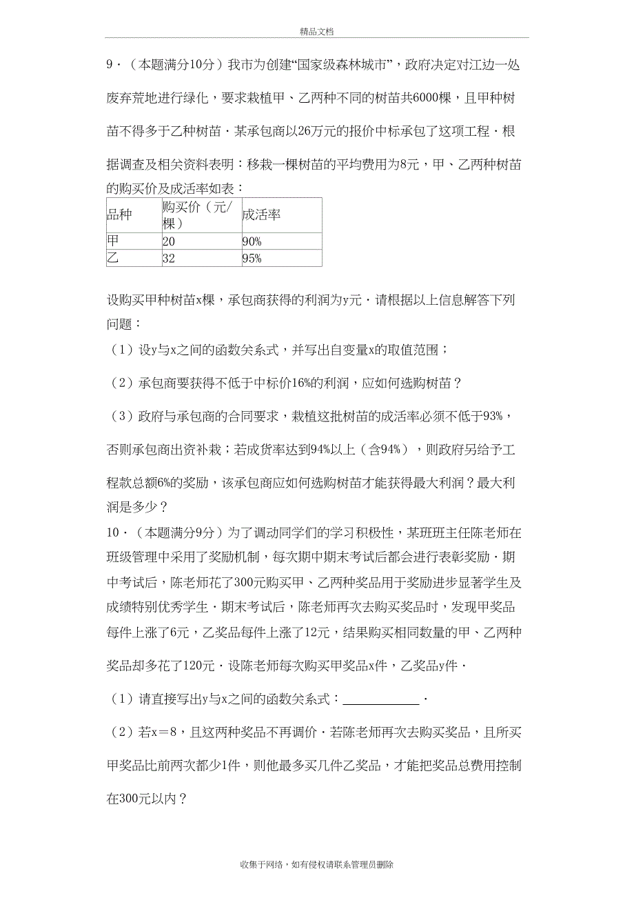 一元一次不等式提优题教学内容_第3页