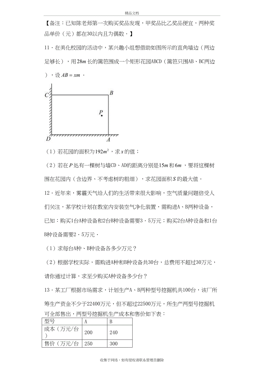 一元一次不等式提优题教学内容_第4页