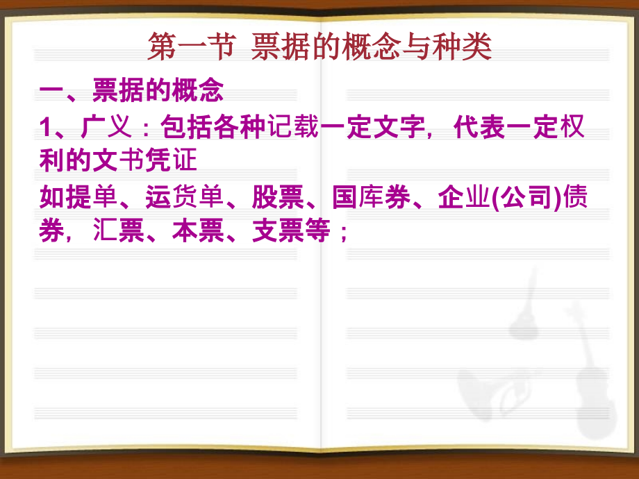 第十一票据法完整讲课资料_第3页