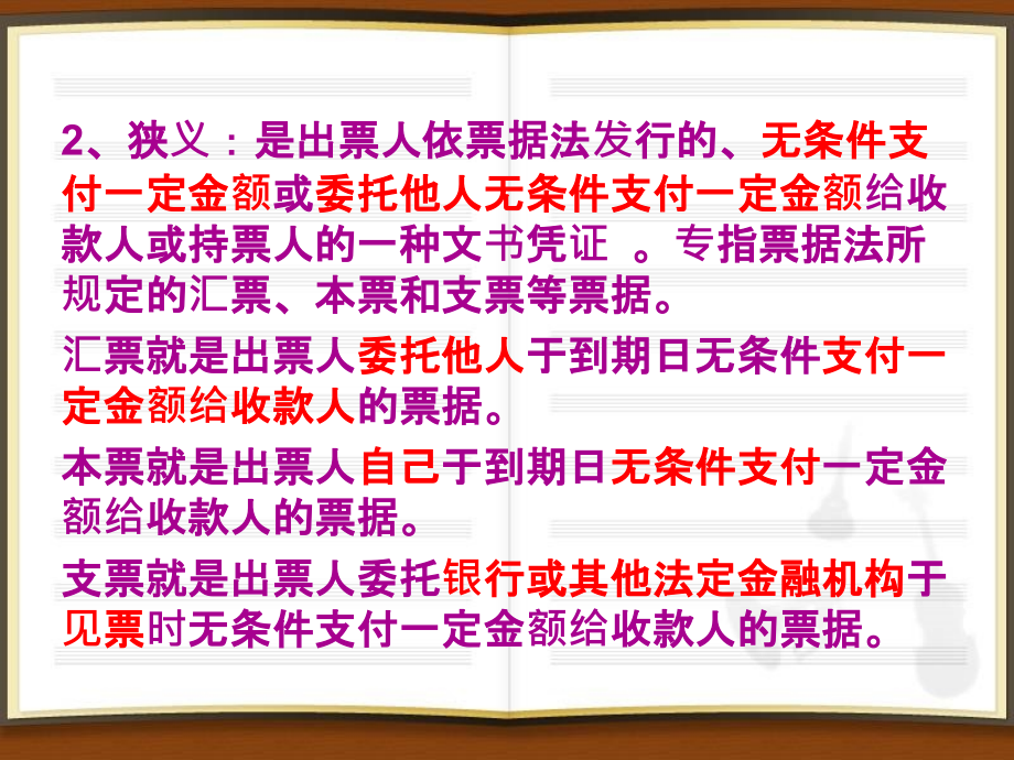 第十一票据法完整讲课资料_第4页