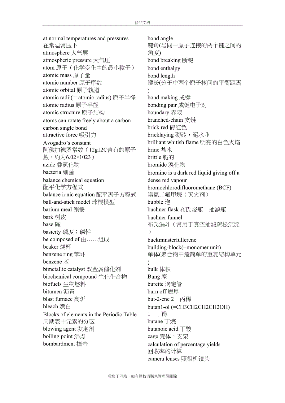 SAT2化学词汇(全)教案资料_第3页