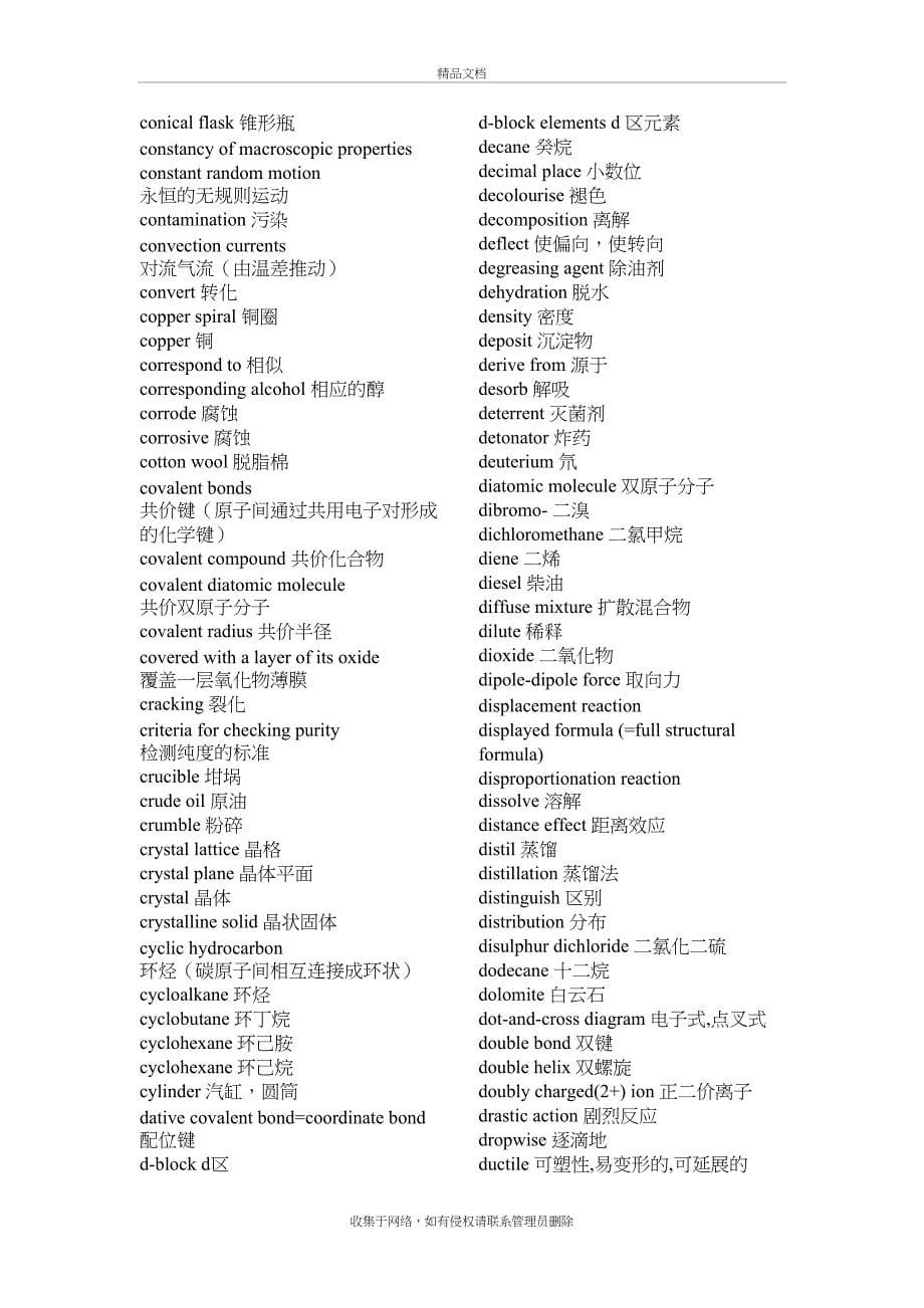 SAT2化学词汇(全)教案资料_第5页