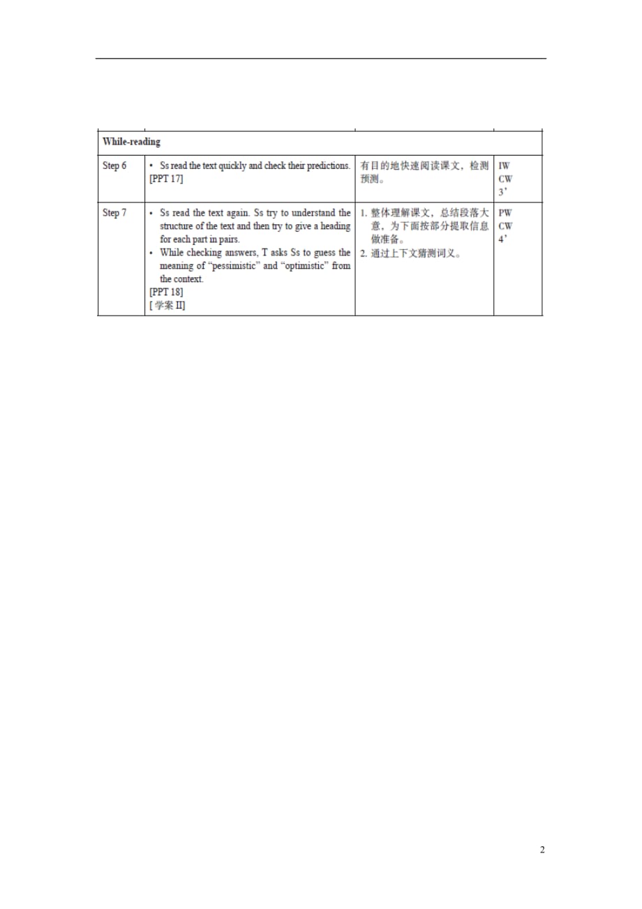 福建省北京师范大学泉州附属中学高一英语《Unit4lesson1》教案 北师大版.doc_第2页