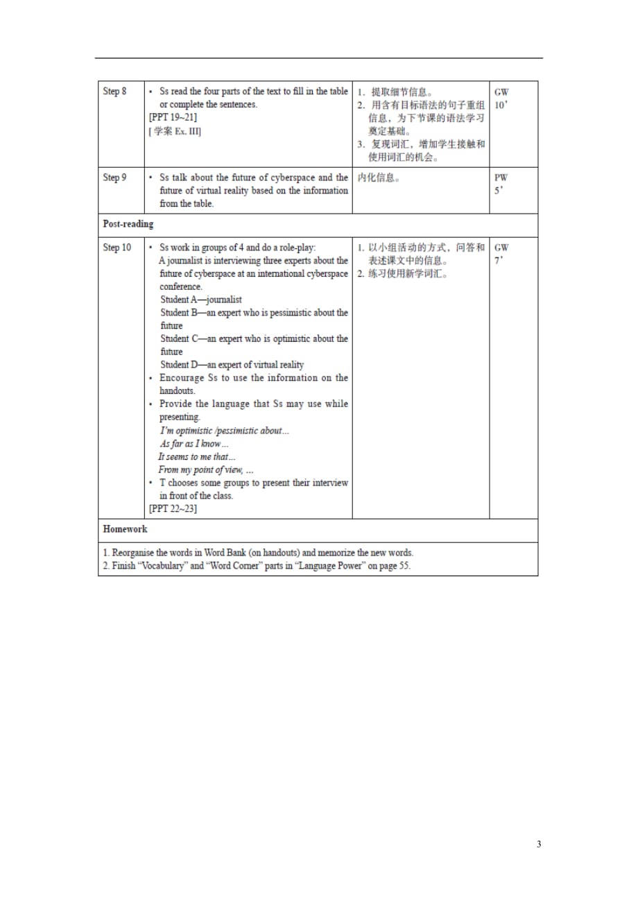 福建省北京师范大学泉州附属中学高一英语《Unit4lesson1》教案 北师大版.doc_第3页