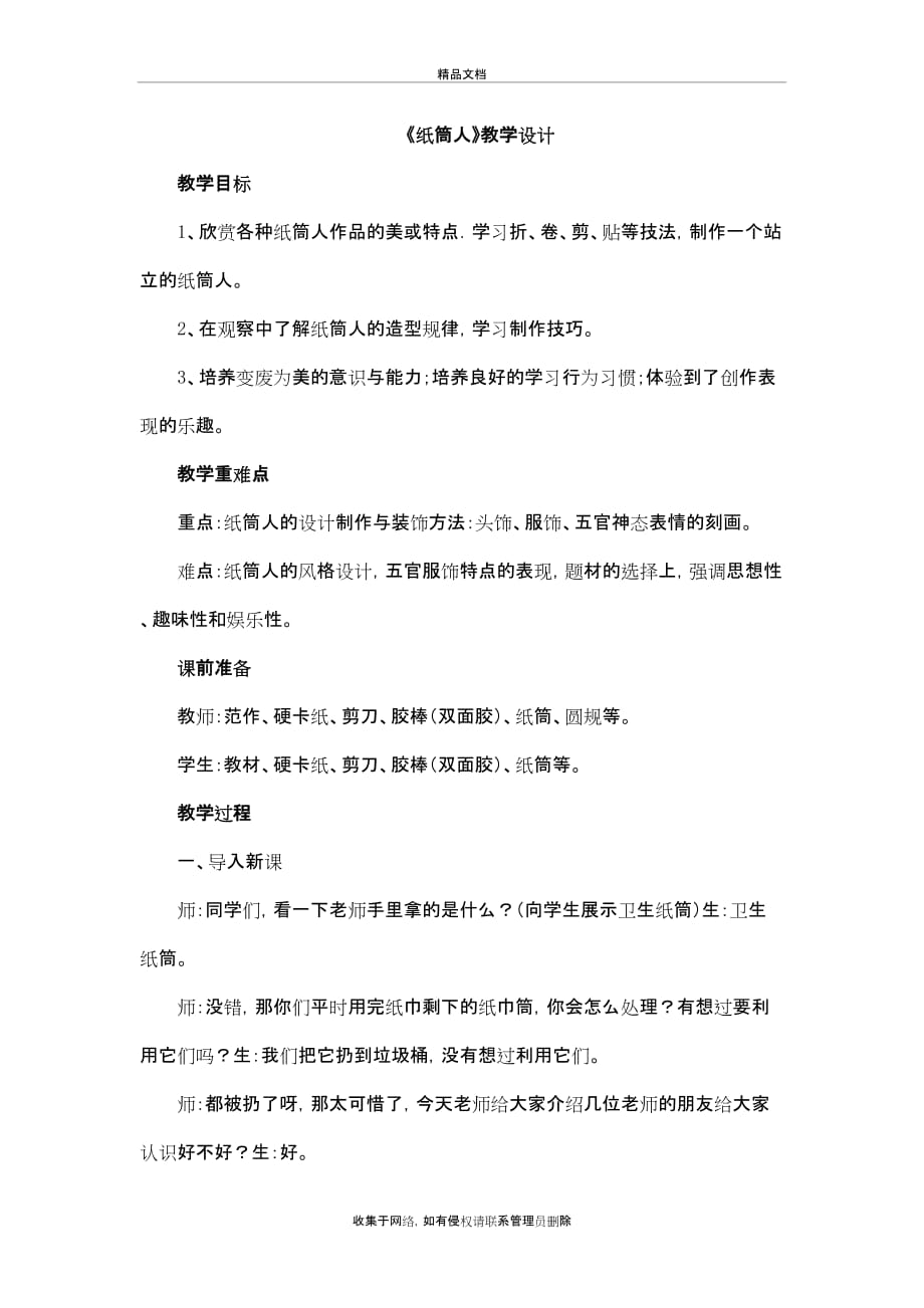 《纸筒人》教学设计教学提纲_第2页