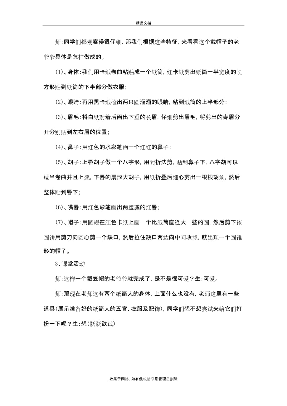 《纸筒人》教学设计教学提纲_第4页