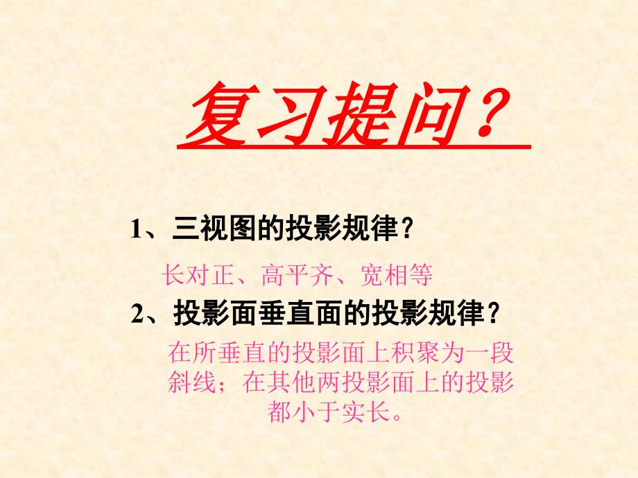 圆柱体的三视图.ppt_第4页