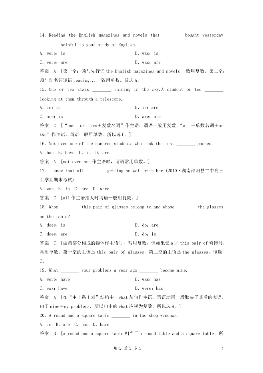 【创新设计】2013届高考英语总复习 语法专项训练 2-1-8主谓一致测试 牛津版（江苏专用）.doc_第3页