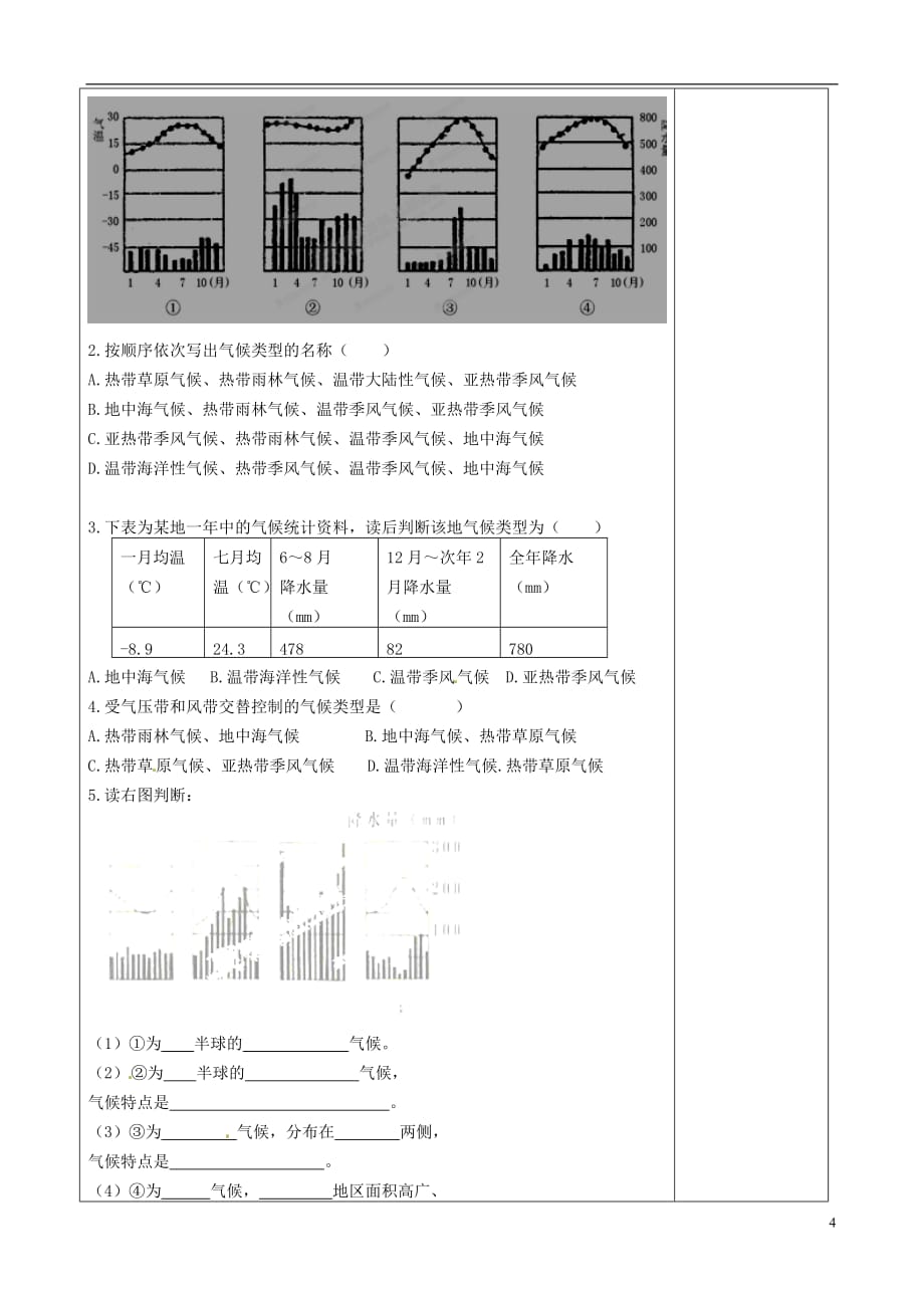 江苏省盐城市时杨中学高中地理《分析气候类型》学案 鲁教版必修1.doc_第3页