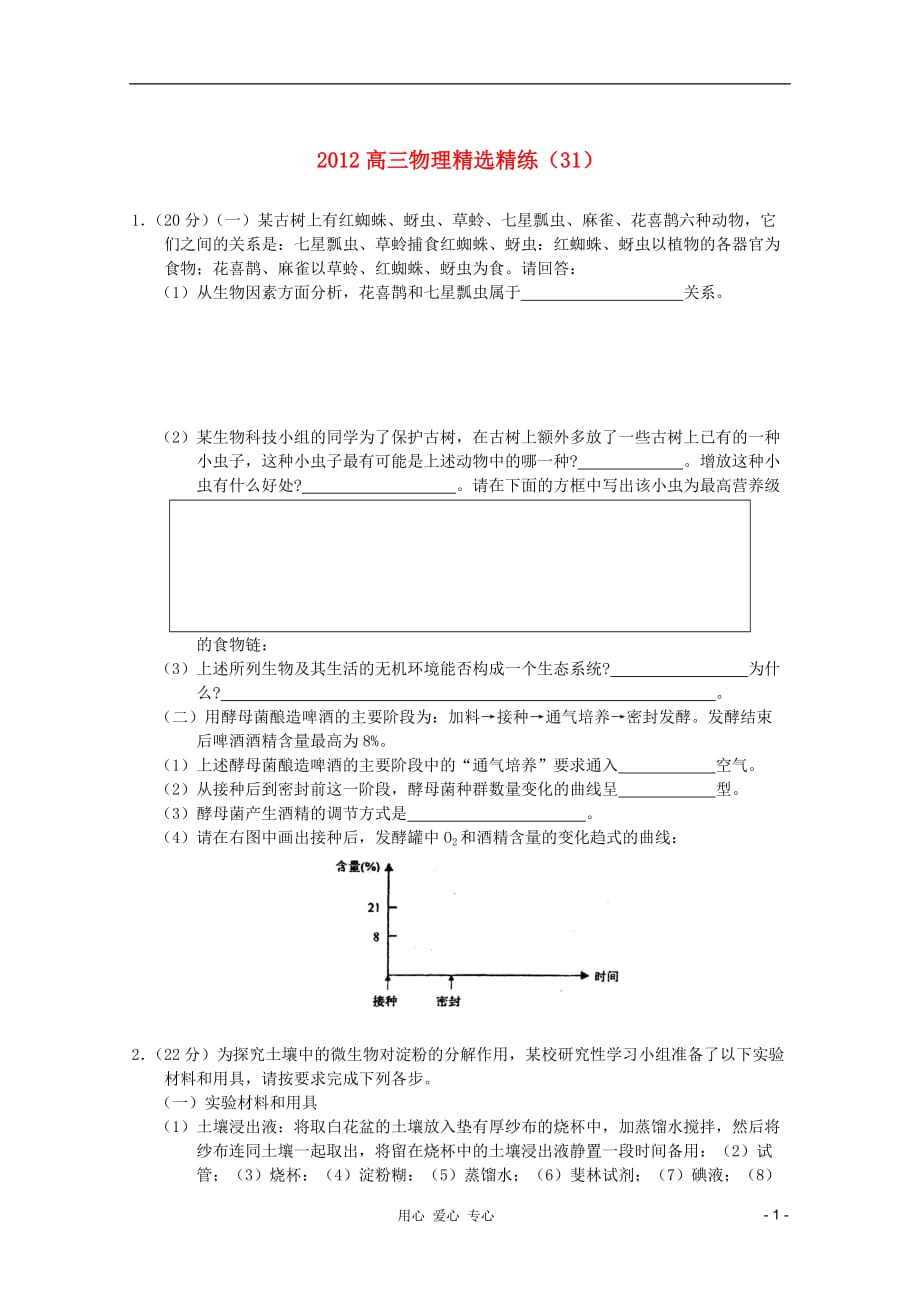 2012高三物理精选精练（31）.doc_第1页