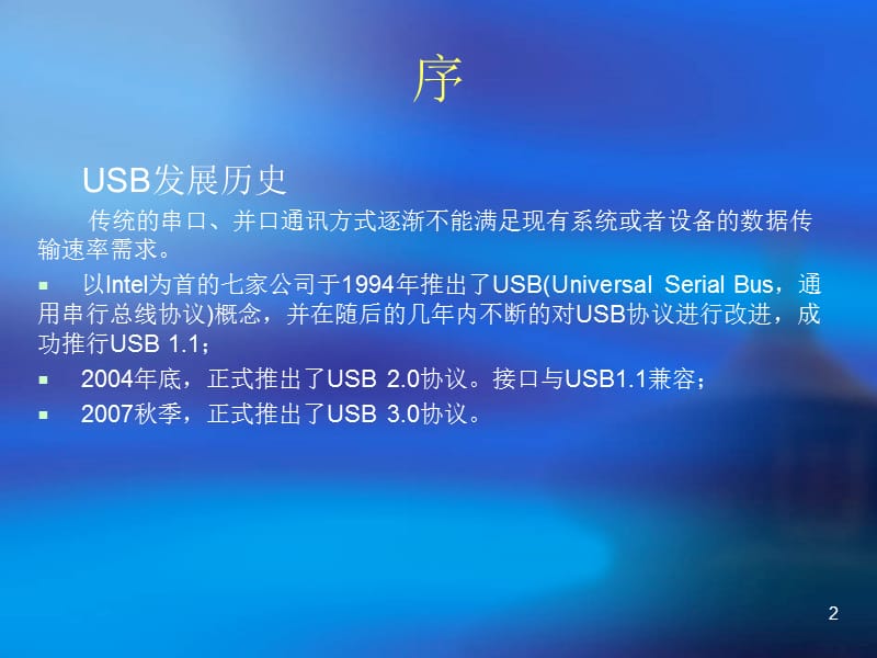 USB2.0协议中文详解说课材料_第2页