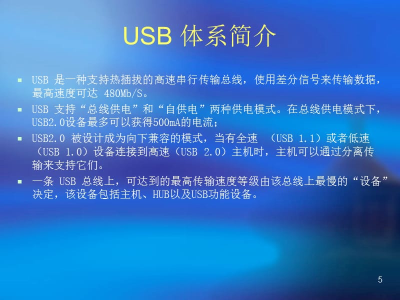 USB2.0协议中文详解说课材料_第5页