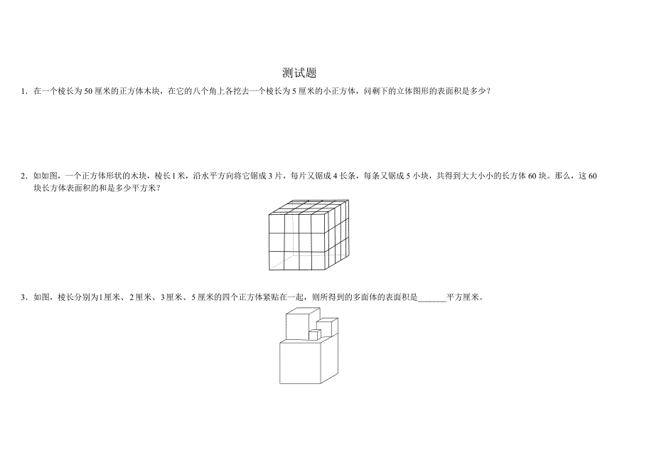 六年级下册数学试题-奥数专题讲练：长方体与立方体（含答案PDF）全国通用.pdf_第4页