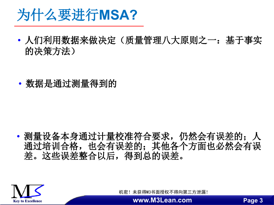 MSA培训(新)教学教材_第3页