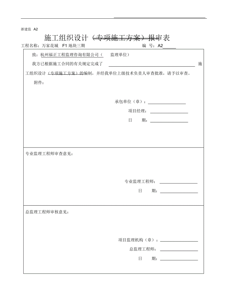 万和苑冬季施工专项施工方案(20200615190021) .pdf_第1页