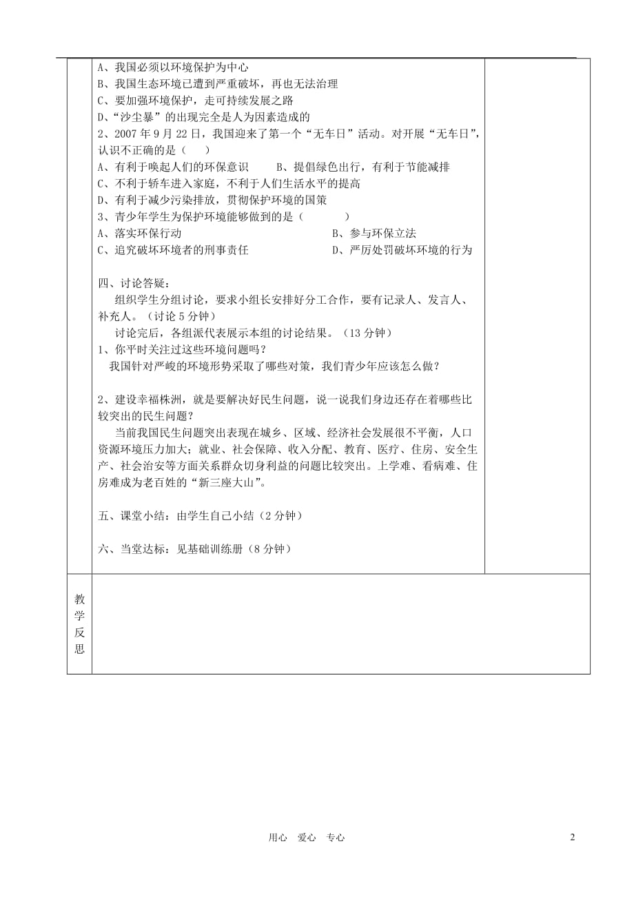 湖南省茶陵县世纪星实验学校九年级政治《第二单元第三节：走科学发展之路》教案.doc_第2页