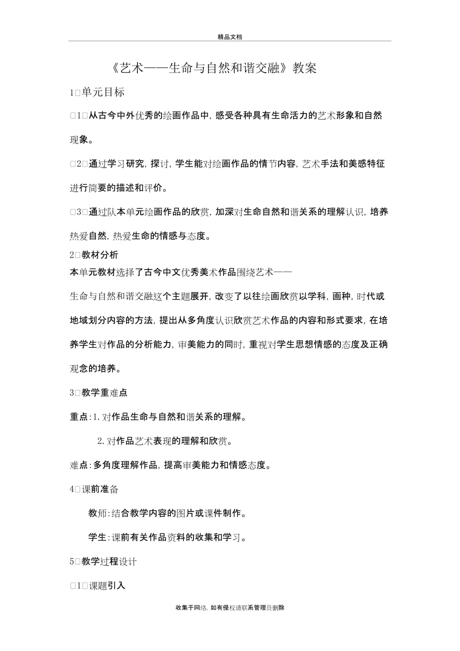 《艺术——生命与自然和谐交融》教案知识讲解_第2页