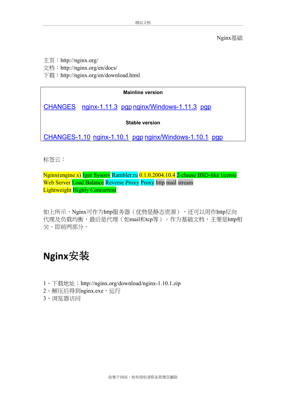 Nginx基础复习进程_第2页