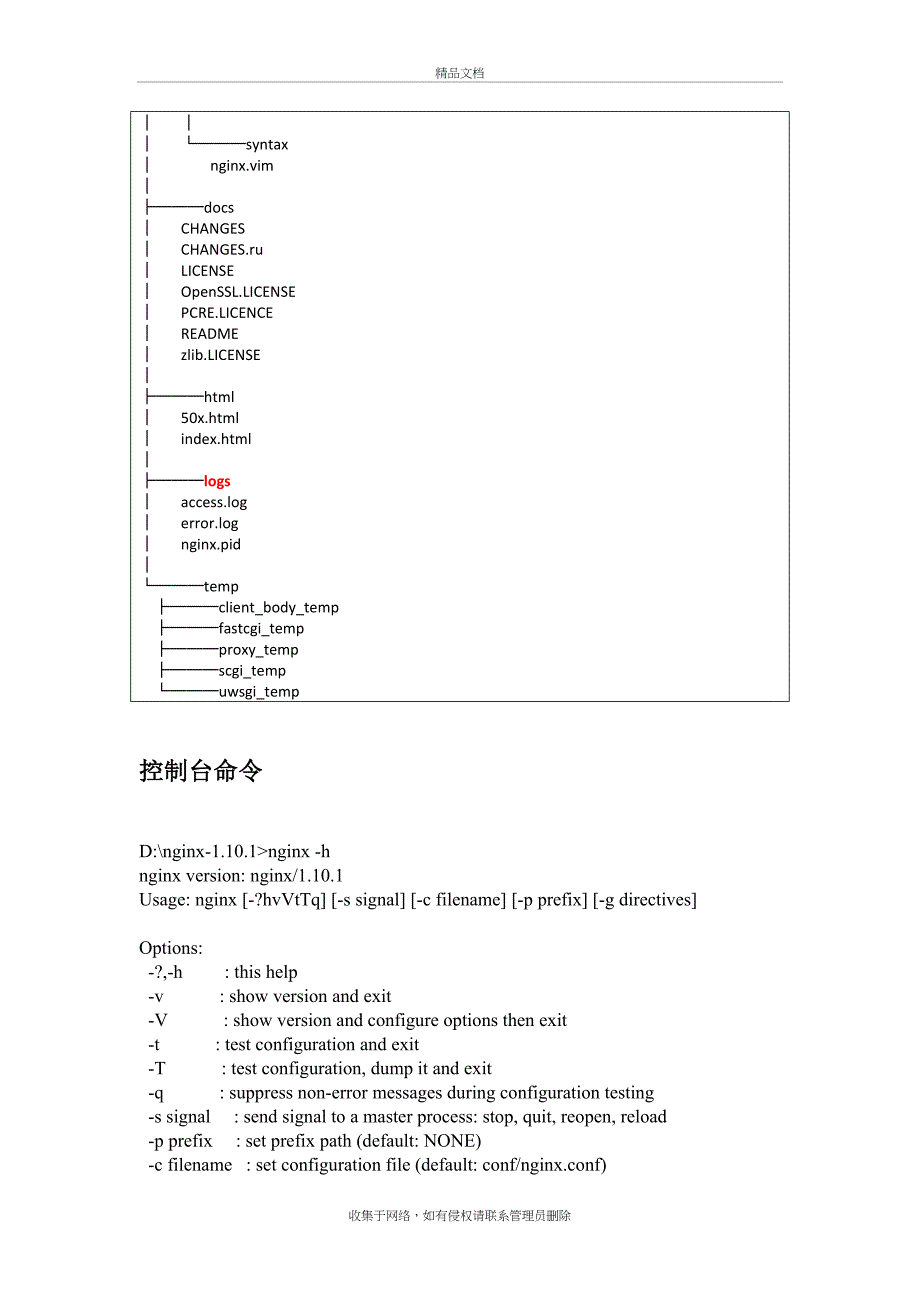Nginx基础复习进程_第4页