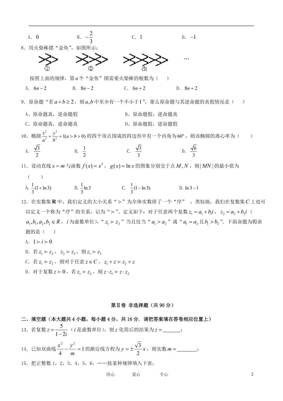 福建省、大田一中2011-2012学年高二数学下学期第一次质检试题 文【会员独享】.doc_第2页