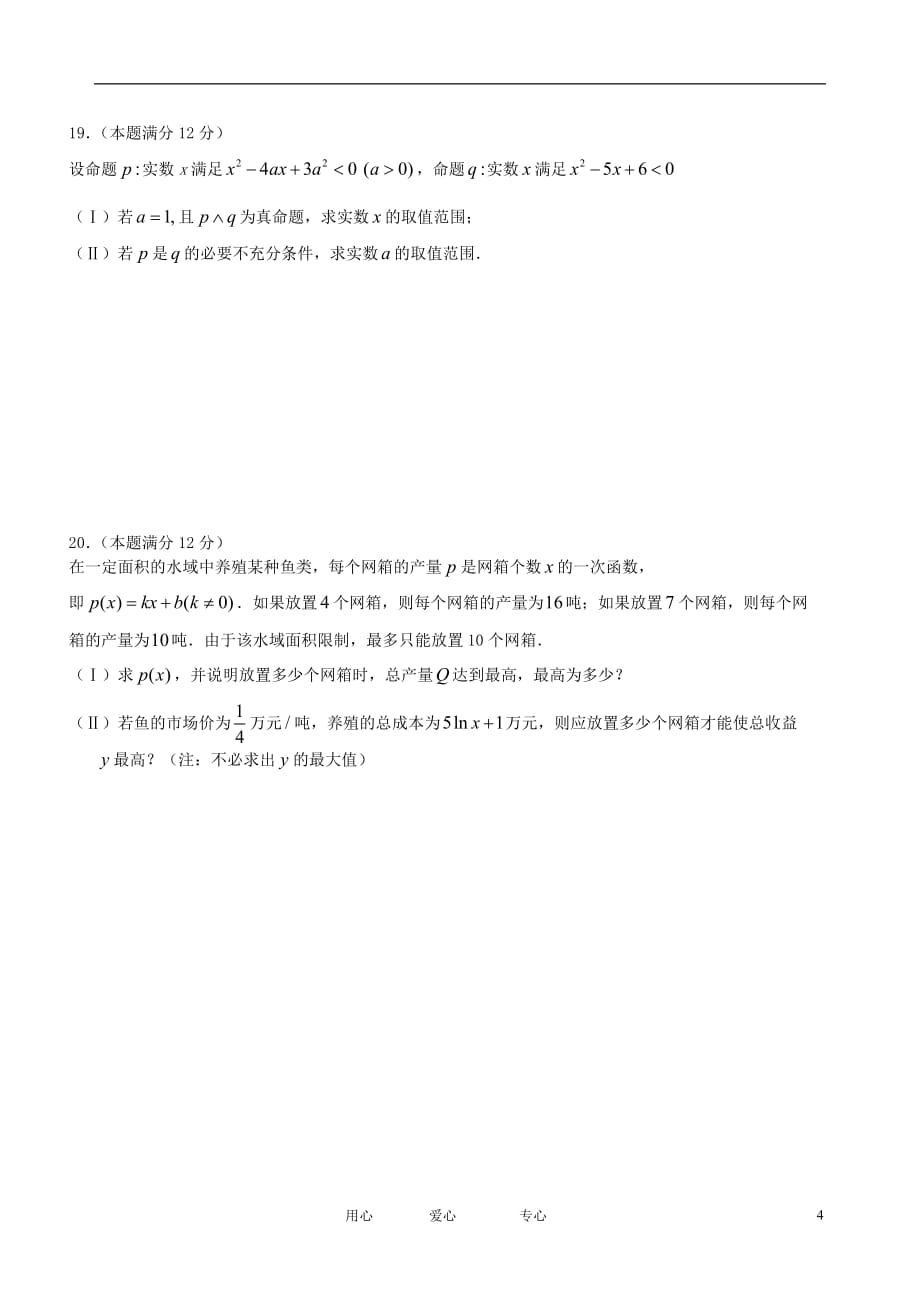 福建省、大田一中2011-2012学年高二数学下学期第一次质检试题 文【会员独享】.doc_第4页