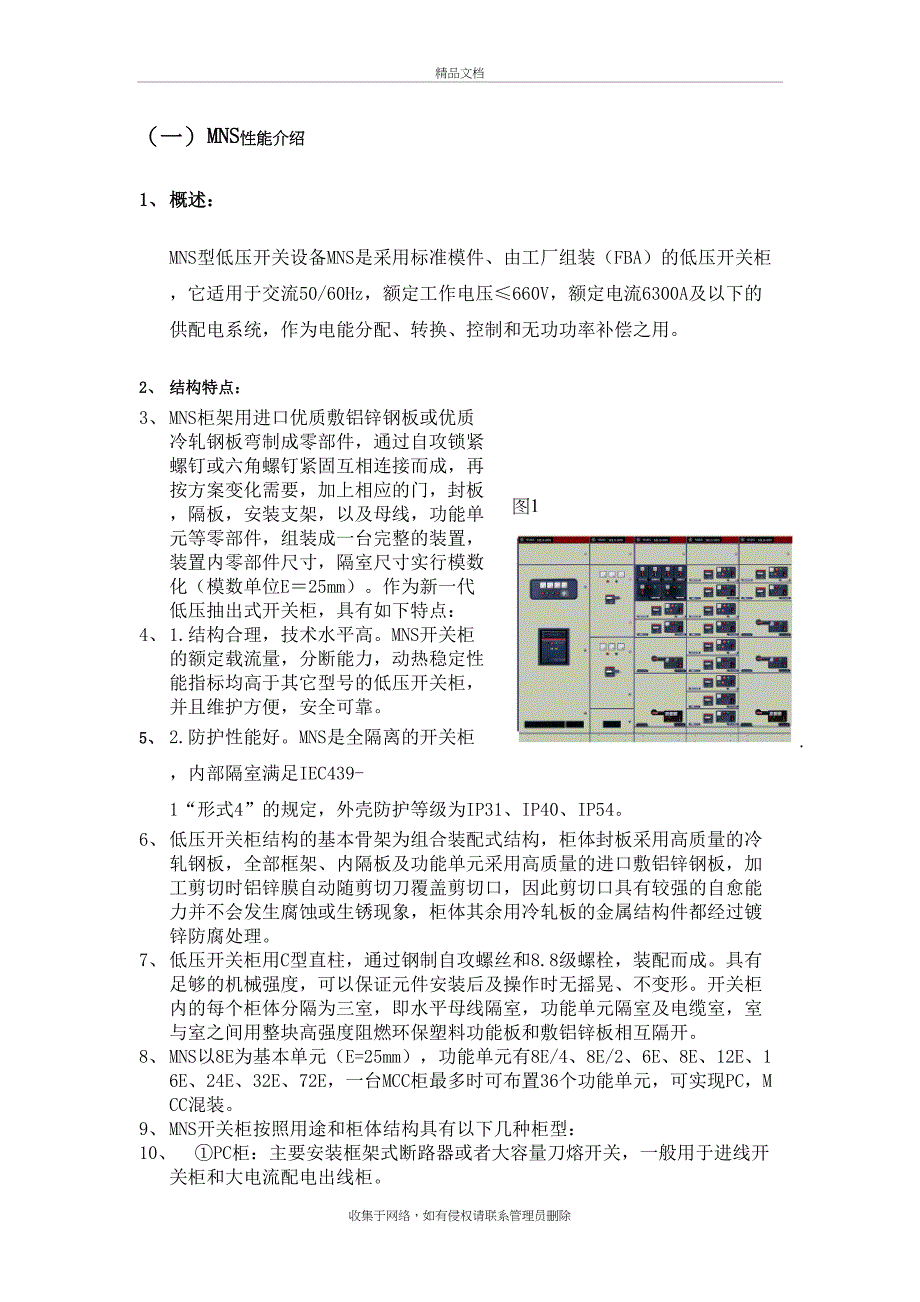 MNS概述电子教案_第2页