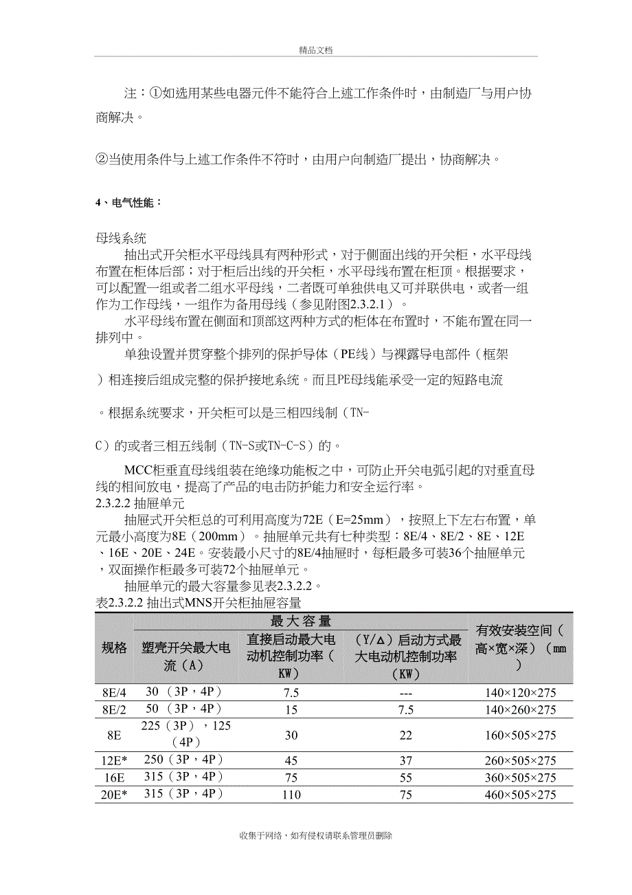 MNS概述电子教案_第4页