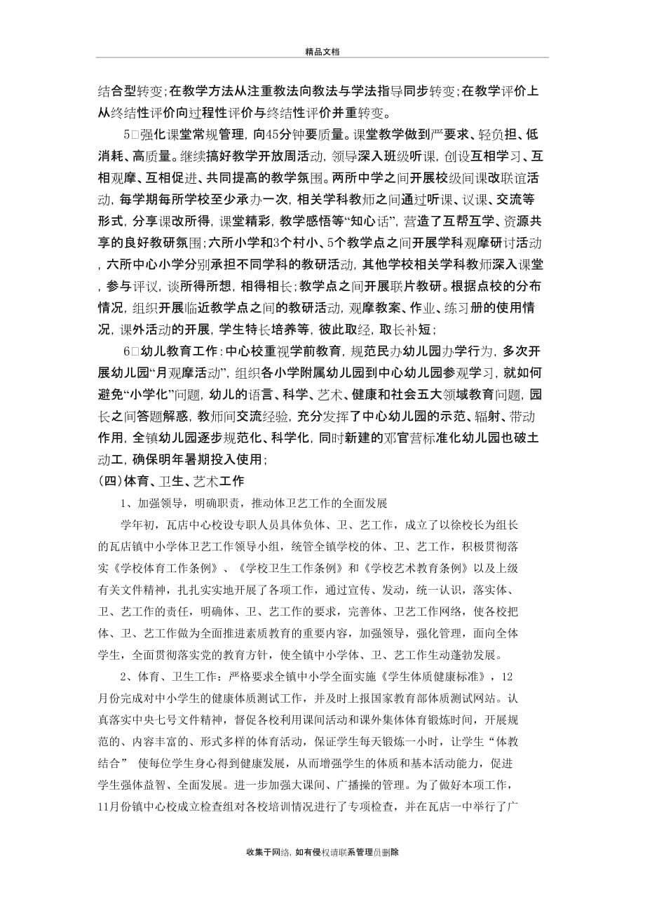 xxx镇中心学校工作总结复习进程_第5页