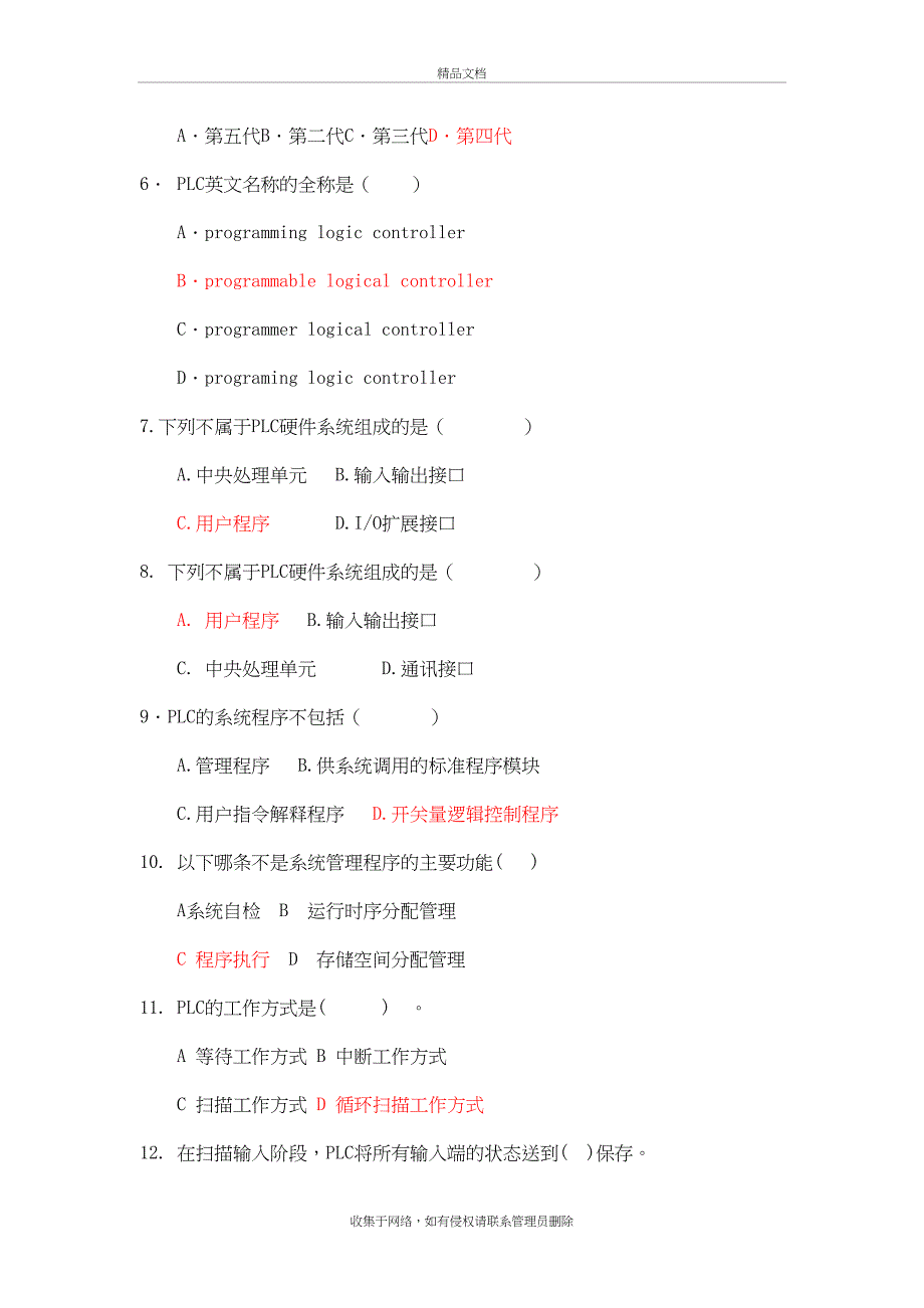 PLC题库含答案教学提纲_第3页