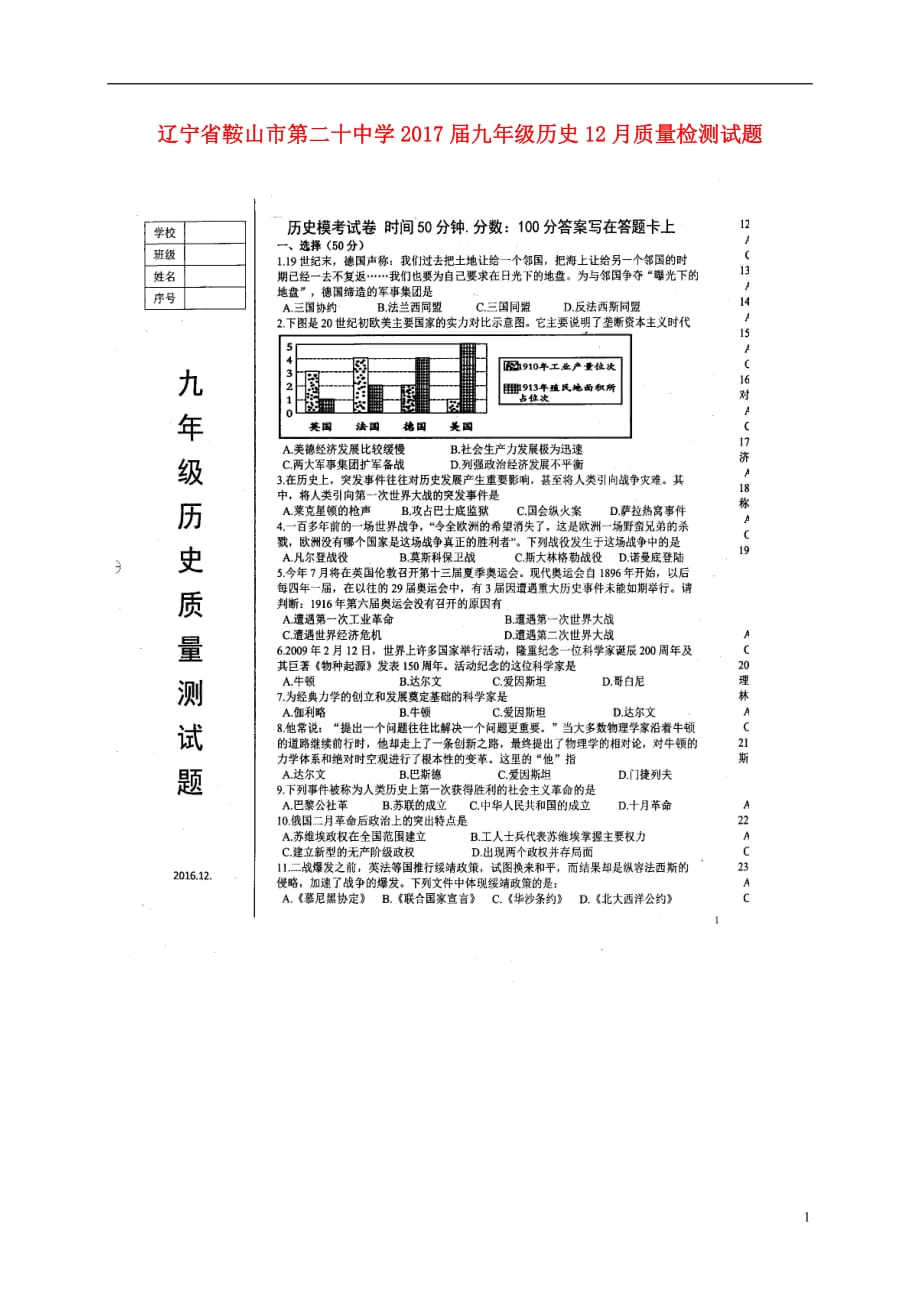 九年级历史12月质量检测试题（扫描版）_第1页