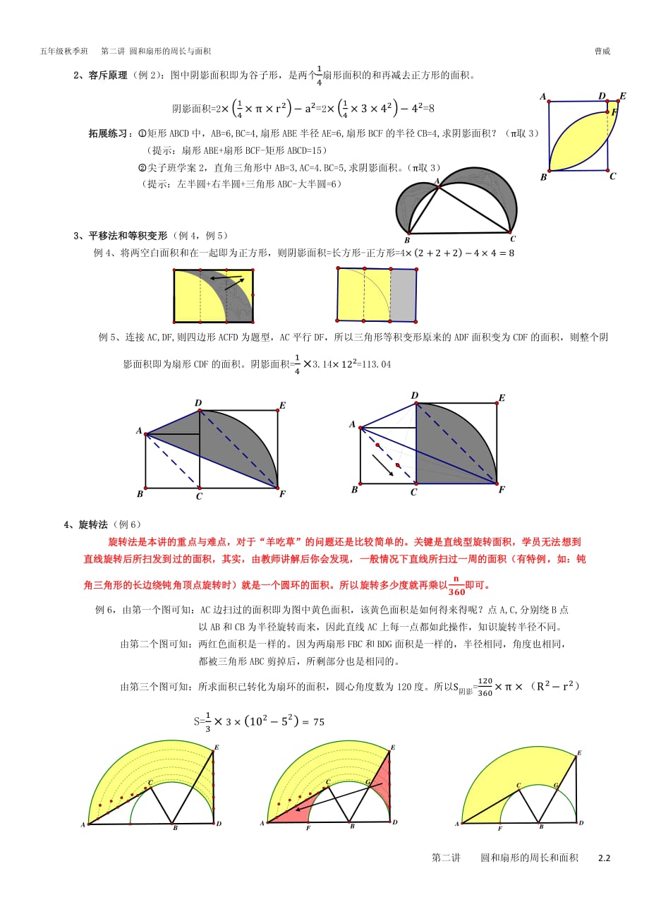 圆和扇形的周长与面积.pdf_第2页