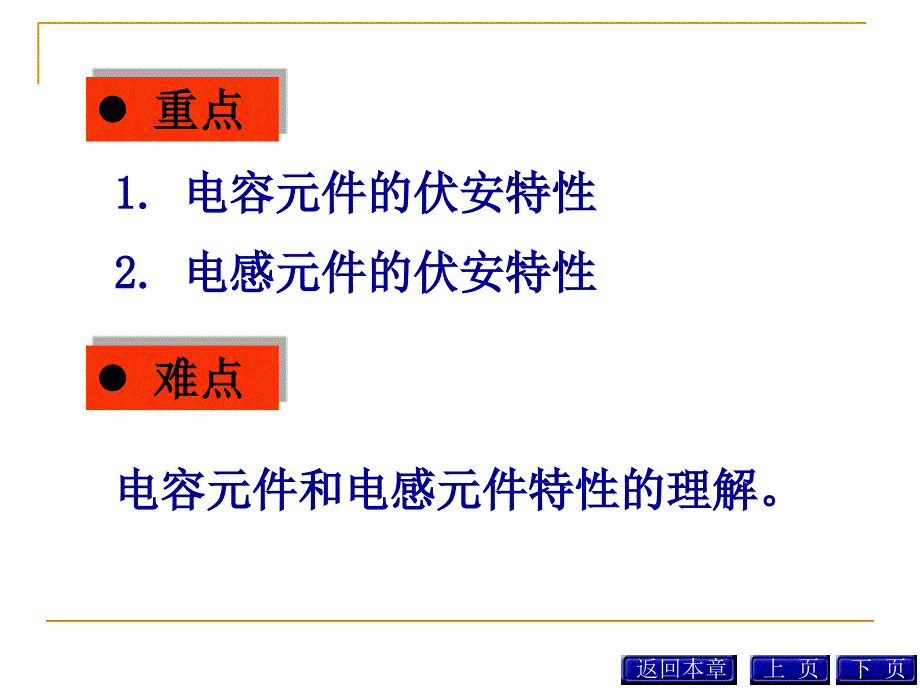 第6章储能元件教学讲义_第2页