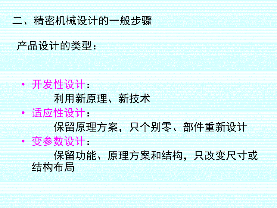 第一部分精密机械设计的基础知识教学课件知识讲解_第3页