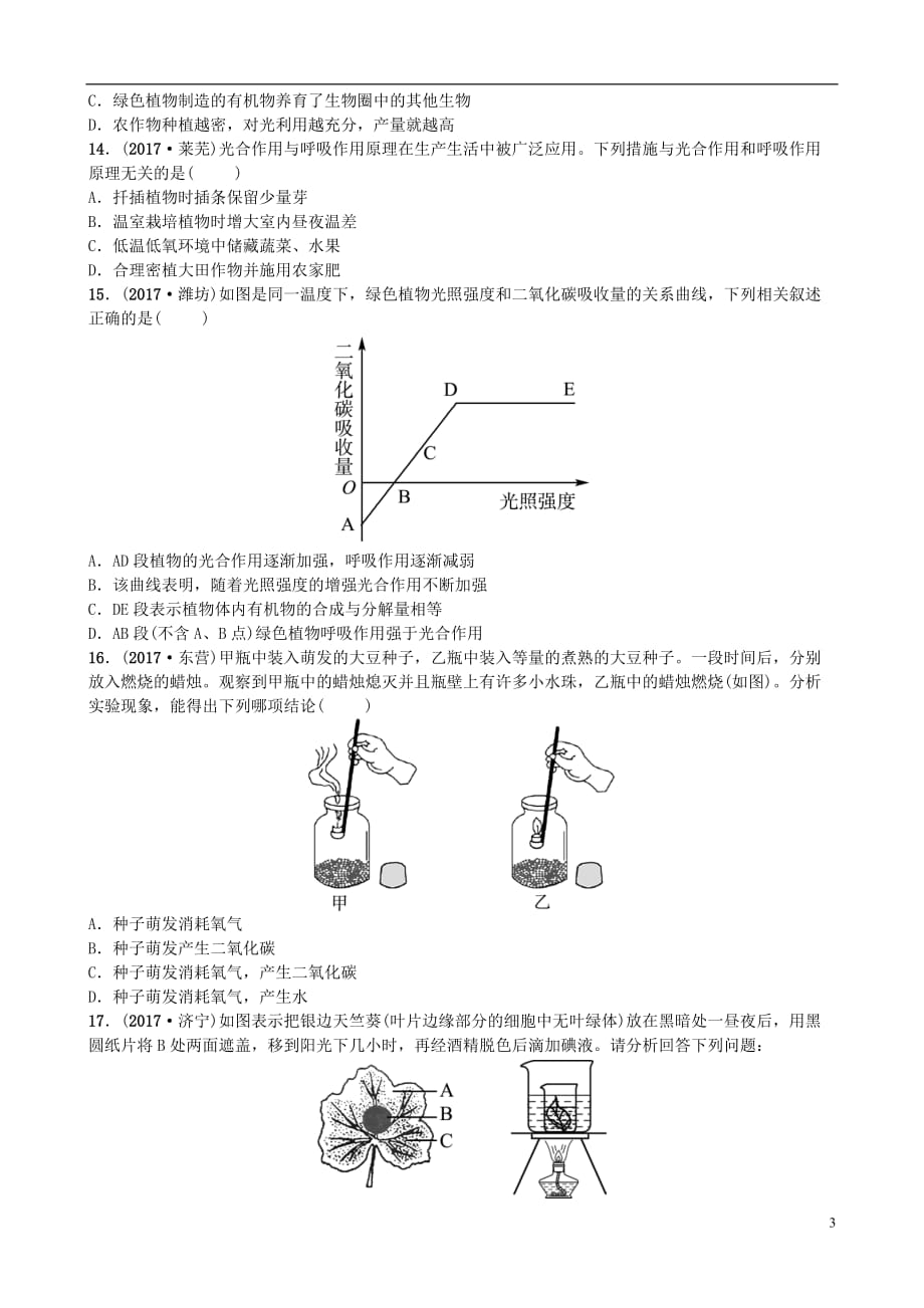 山东省济南市中考生物第二单元多彩的生物世界第一章生物圈中的绿色植物实战演练_第3页