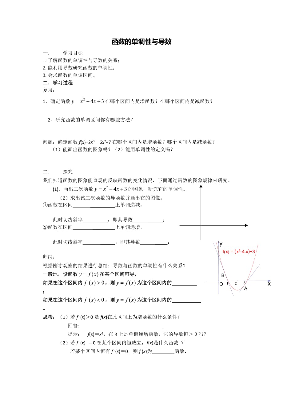 函数的单调性与导数(使用).doc_第1页