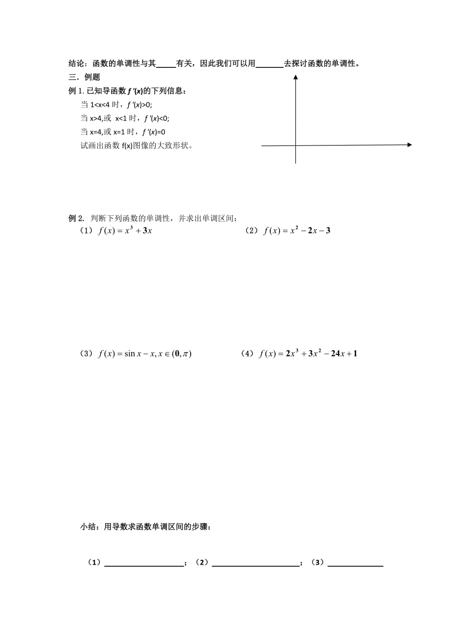 函数的单调性与导数(使用).doc_第2页