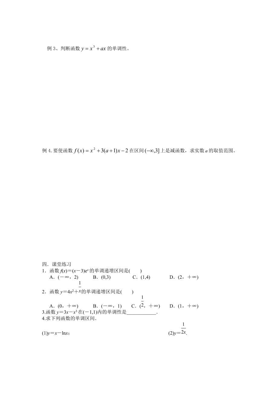 函数的单调性与导数(使用).doc_第3页