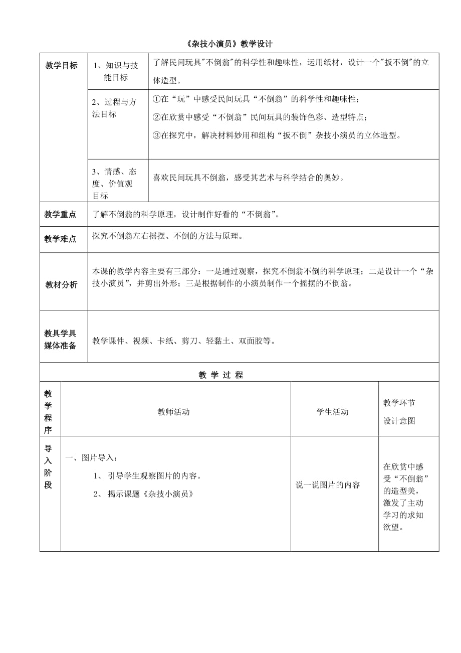 二年级上册美术教案-5.15 杂技小演员丨岭南版 (1)_第1页